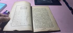 正版    唯生进化论；全一册【民国三十五年】