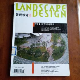 LANDSCAPE DESIGN景观设计 2004年5月20日 3期 专题：城市街道景观