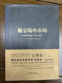 掘金场外市场：经济转型浪潮下的资本宴席