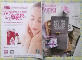 贝太生活家 杂志 2014年第5期