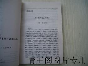 中国现代书法20年学术研讨会论文选