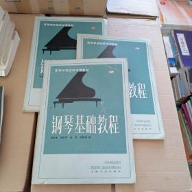 钢琴基础教程 2 3 4 三册合售