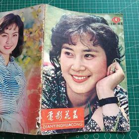 电影花丛1981年4