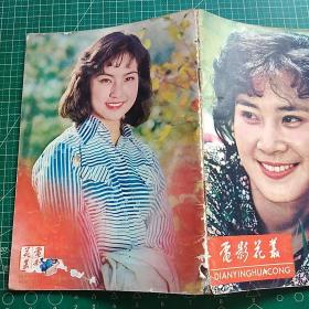 电影花丛1981年4