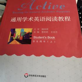 通用学术英语阅读教程