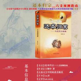 六爻预测 奇门遁甲与四柱2册排装卦格局用神周易风水八字命理书籍