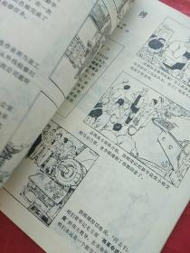 连环画选辑  1973