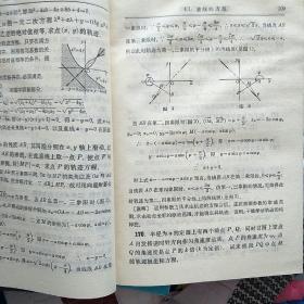 数学题解辞典