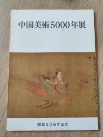 中国美术5000年展 书脊开裂 品相看图，图片均为实拍图