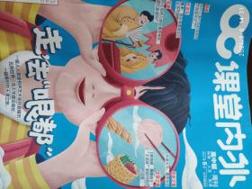 课堂内外 高中版2021/5