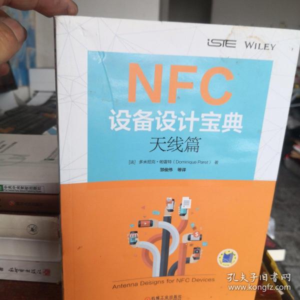 NFC设备设计宝典：天线篇