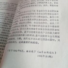 秦汉经济问题探讨