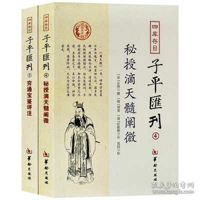 子平汇刊秘授滴天髓阐微穷通宝鉴评注2册四柱批八字周易命理书籍