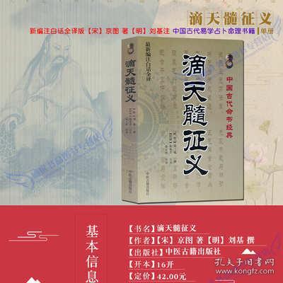 滴天髓征义白话全译易经批八字四柱通神格局周易风水预测命理书籍