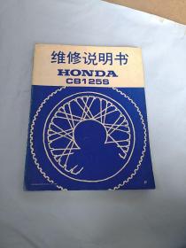 HONDA CB125T维修说明书