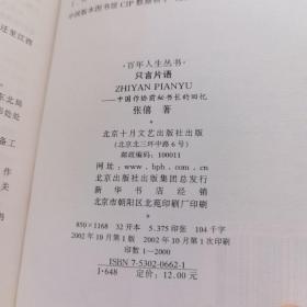 只言片语:中国作协前秘书长的回忆