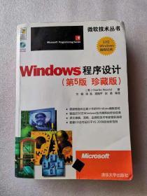 Windows程序设计