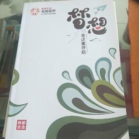 梦想在这里开始  （空白笔记本）