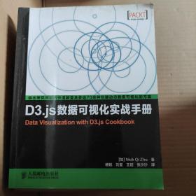 D3.js数据可视化实战手册