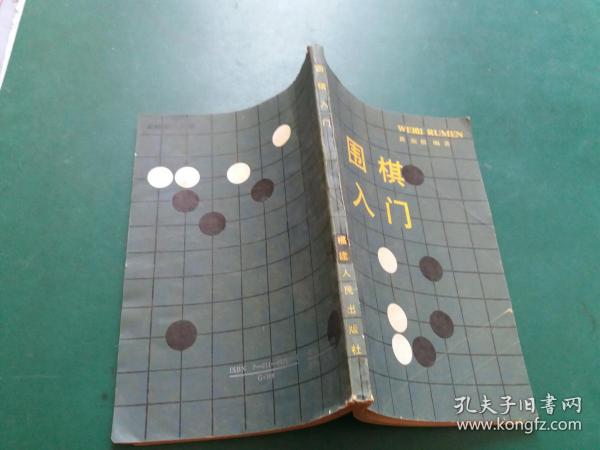 围棋入门