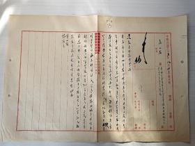 民国35年《上海和新纱厂》文档一张