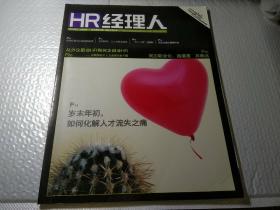 杂志：HR经理人  2010年1、2月合刊