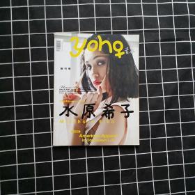 YOHO青春2013年创刊号（封面水原希子）