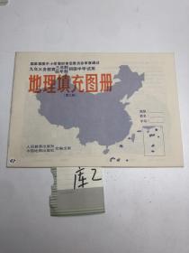 九年义务教育三、四年制初级中学试用  地理填充图册 第三册