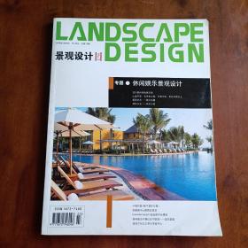 LANDSCAPE DESIGN景观设计 2006年3月20日 2期 专题：休闲娱乐景观设计