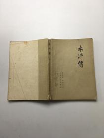 水浒传（上）1975