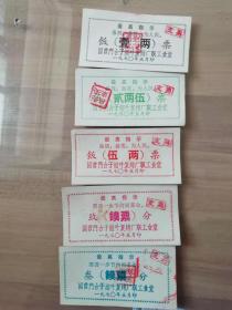 带语录的国营门台子烟叶复烤厂食堂饭票，一套5张，品相如图