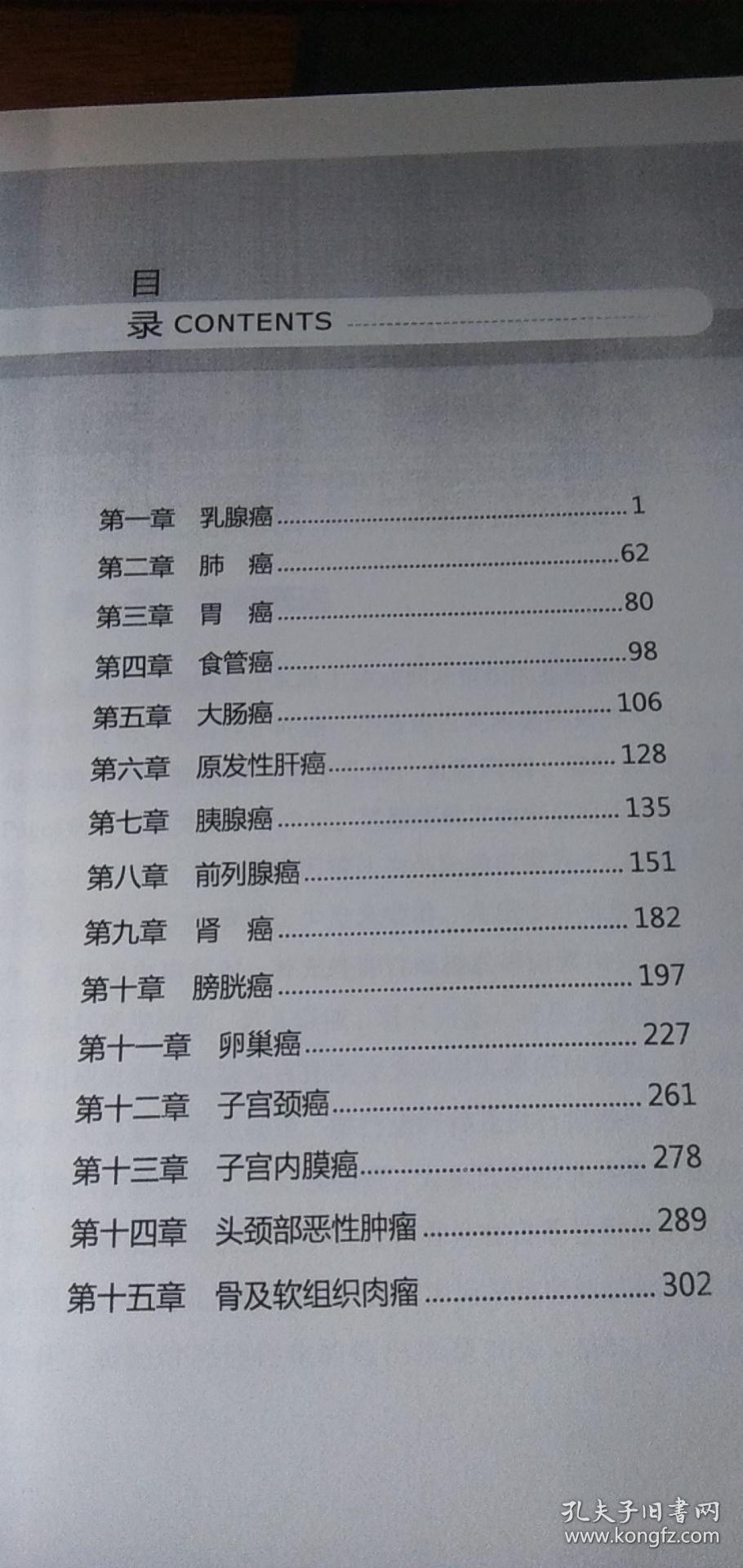 《肿瘤内科处方分析与合理用药 》/赵作伟、陈骏、李荣宽 军事医学科学出版社2015年1版1印16开精装本库存书