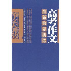 高考作文创新构思演练