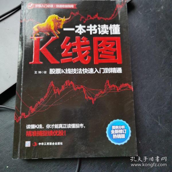 一本书读懂K线图：股票K线技法快速入门到精通