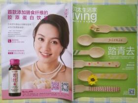 贝太生活家 杂志 2014年第4期