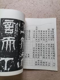 天发神谶碑   （16开本）（实物如图，图货一致的，一书一图的）