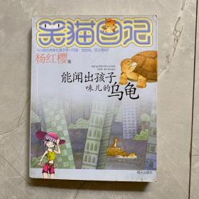 能闻出孩子味儿的乌龟