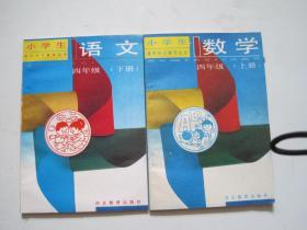 小学生课外学习辅导丛书 语文四年级 下册【数学上册【未使用】2本.