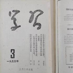 学习1955年1一12期（精装合订本）