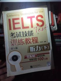 黑眼睛·IELTS考试技能训练教程 听力下3022