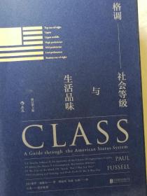 格调：社会等级与生活品味 （修订第3版·精装版） Class: A Guide through The American Status System