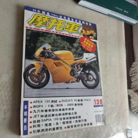 摩托车杂志（138期）