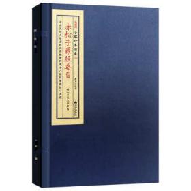 赤松子羅經(jīng)要旨附水里排龍山里排龍羅盤風(fēng)水周易命理書籍宣紙線裝