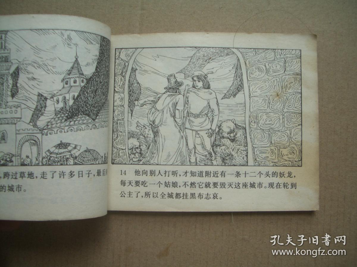 魔林 外国民间故事