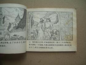 魔林 外国民间故事