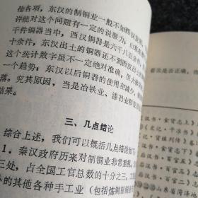 秦汉经济问题探讨