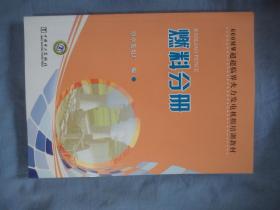 660MW超超临界火力发电机组培训教材：燃料分册