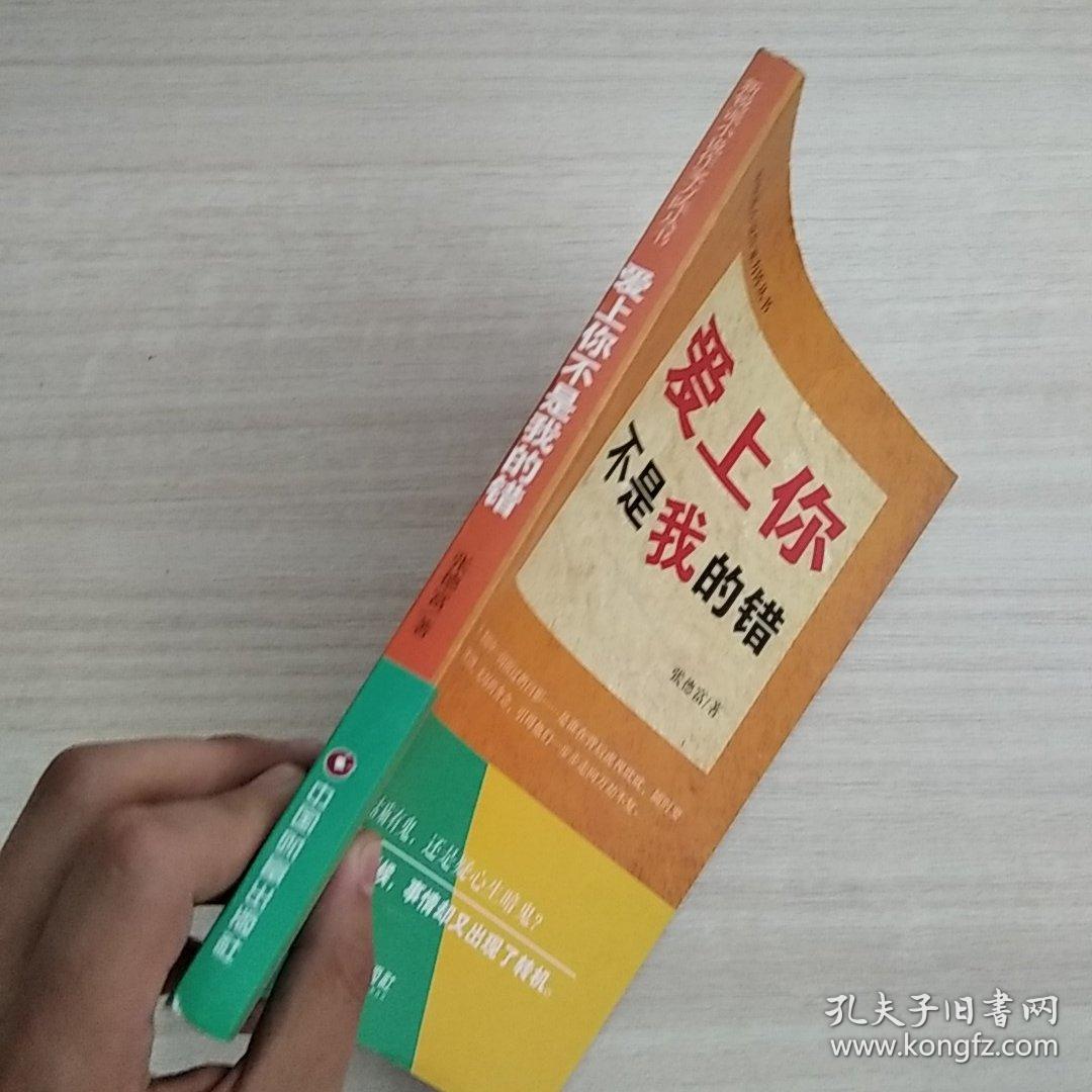 一版一印：爱上你不是我的错