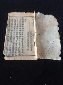 明或清早期刻本  广與记 陕西卷 一册不全