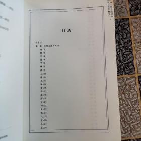 中华仓颉碑林演化字析形释义